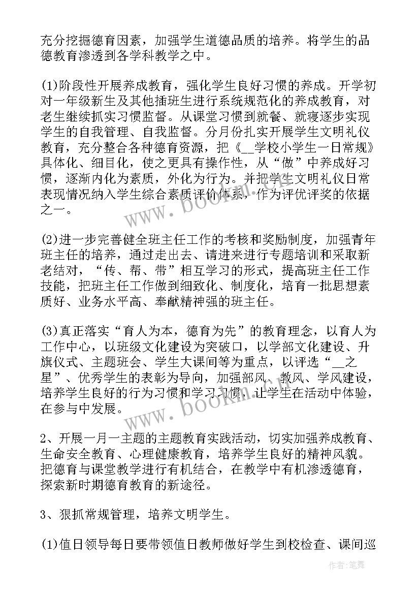 学校工作计划下学期 学校工作计划小学第一学期(汇总6篇)