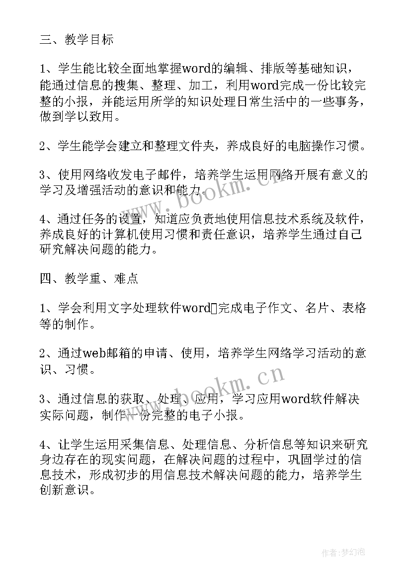 最新小学计算机授课工作计划(优质5篇)