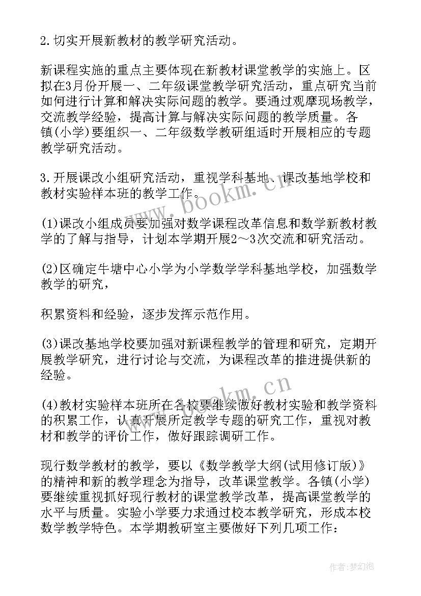 最新小学计算机授课工作计划(优质5篇)