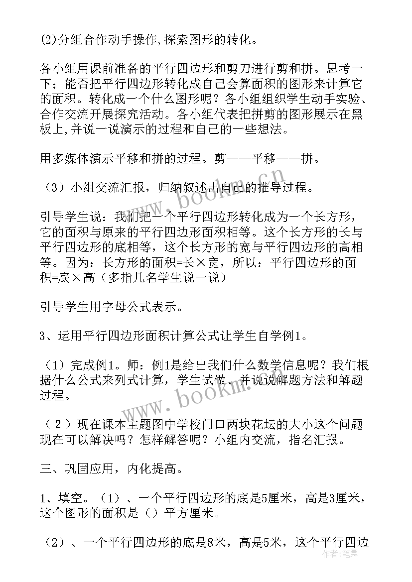 加减混合运算教学设计(优秀6篇)