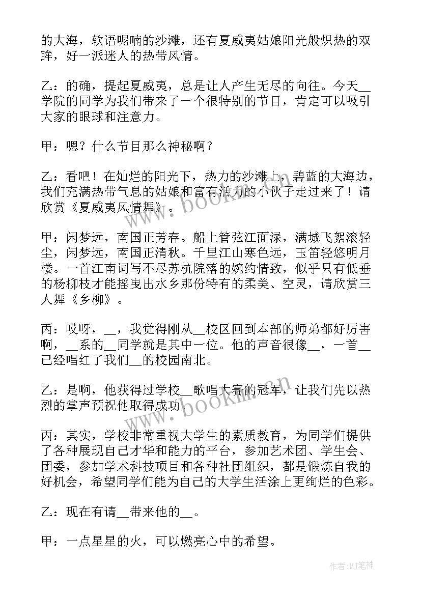 最新大学生万能主持稿 大学生迎新晚会主持词结束语(通用5篇)