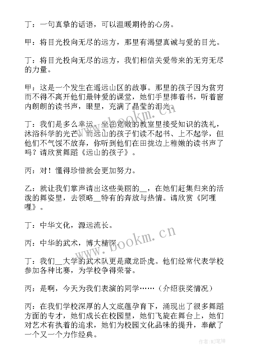 最新大学生万能主持稿 大学生迎新晚会主持词结束语(通用5篇)