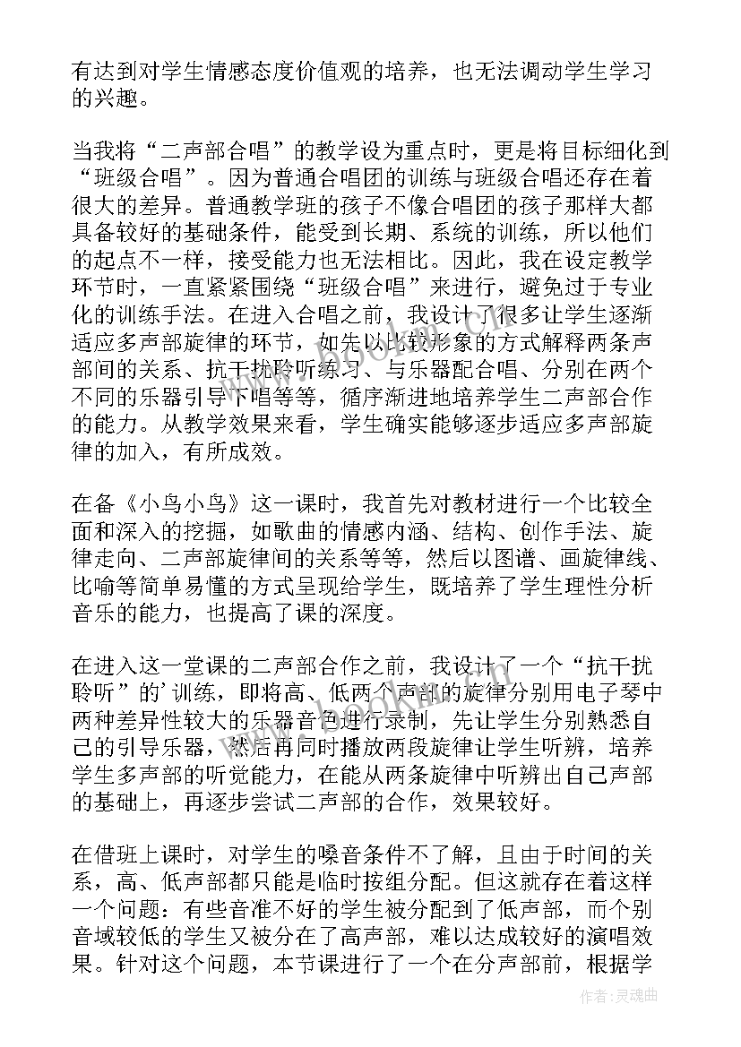 音乐小鸟小鸟的教学反思 小鸟小鸟音乐课教学反思(汇总5篇)