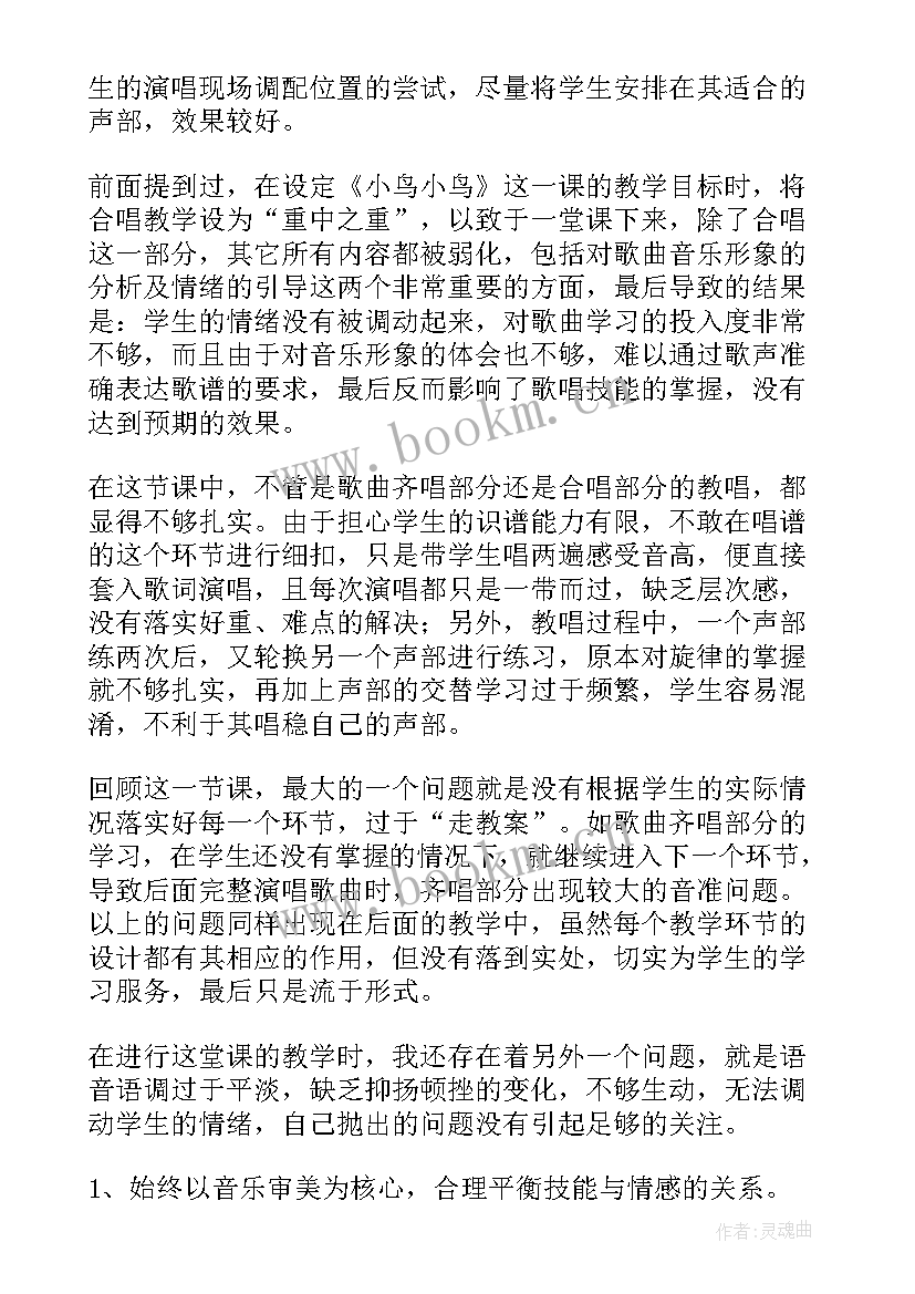 音乐小鸟小鸟的教学反思 小鸟小鸟音乐课教学反思(汇总5篇)