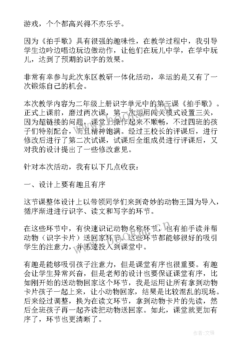 2023年二年级拍手歌教学反思(优秀5篇)