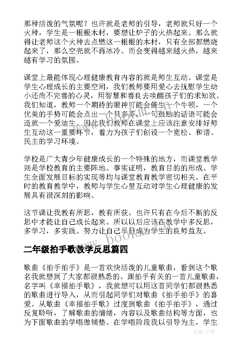 2023年二年级拍手歌教学反思(优秀5篇)