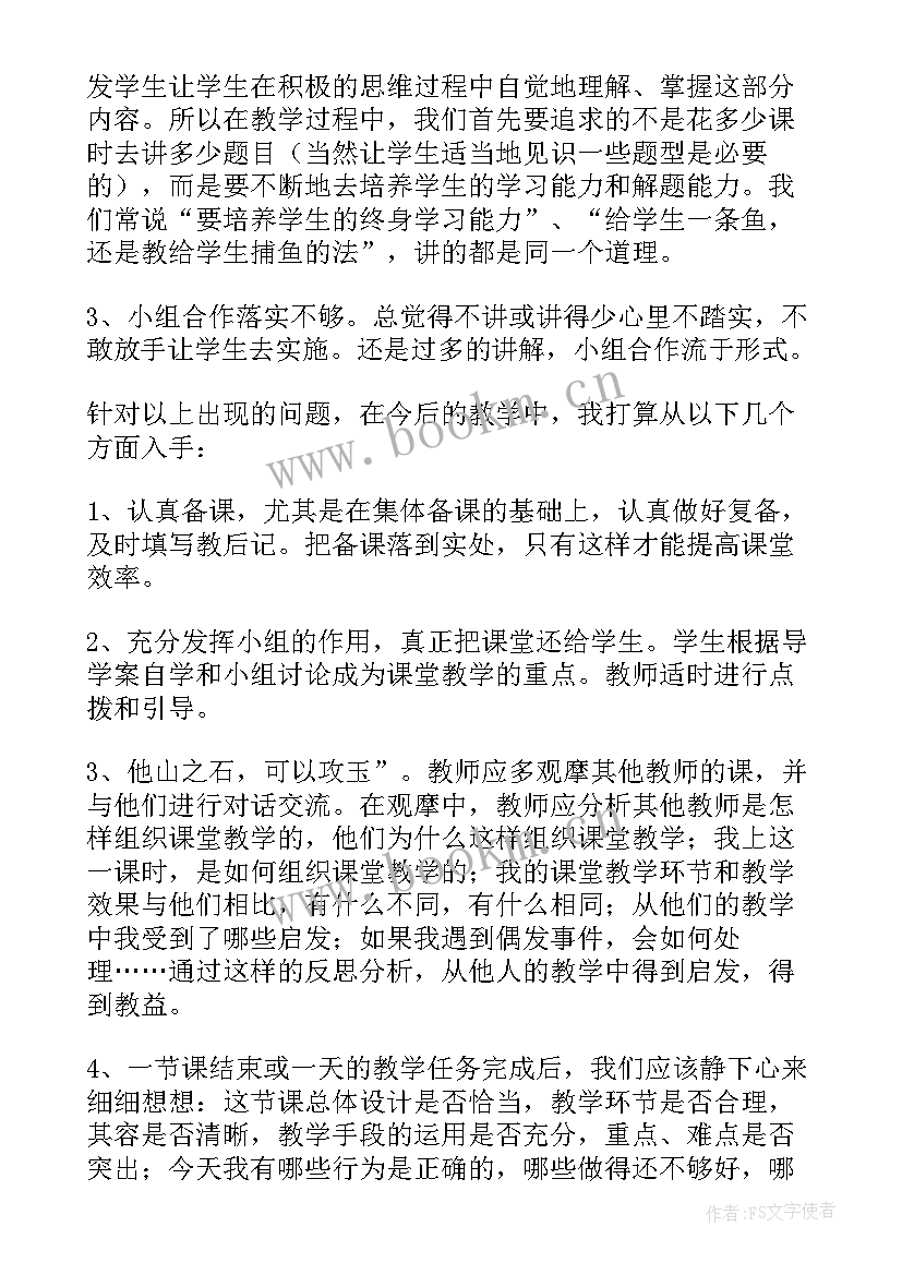 2023年八年级语文教学反思部编版 个人语文教学反思(通用5篇)