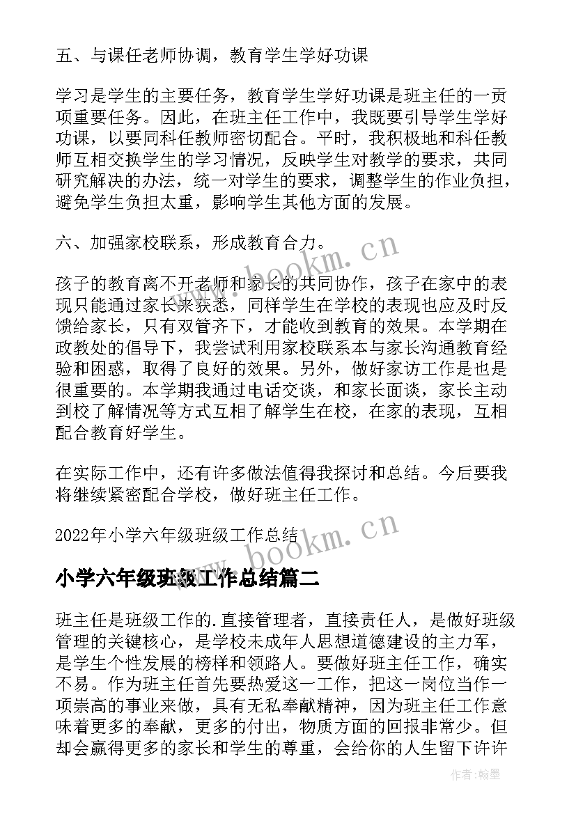 最新小学六年级班级工作总结(模板6篇)