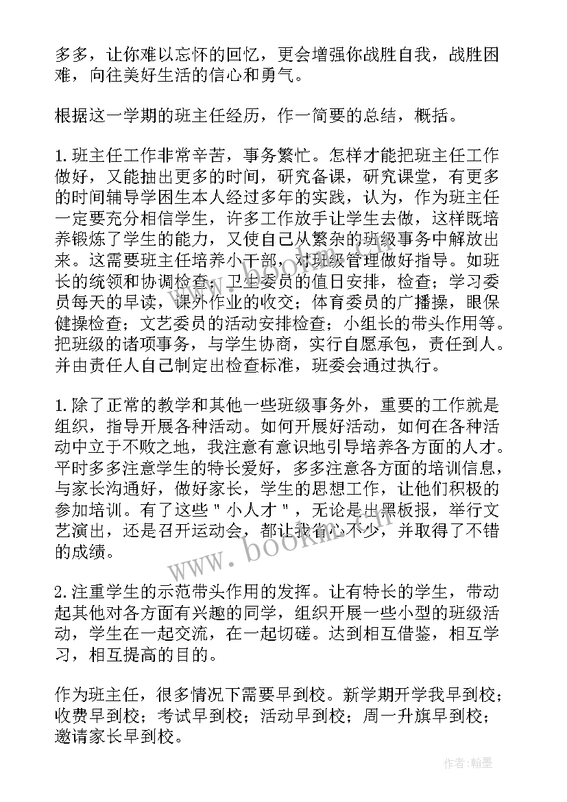 最新小学六年级班级工作总结(模板6篇)