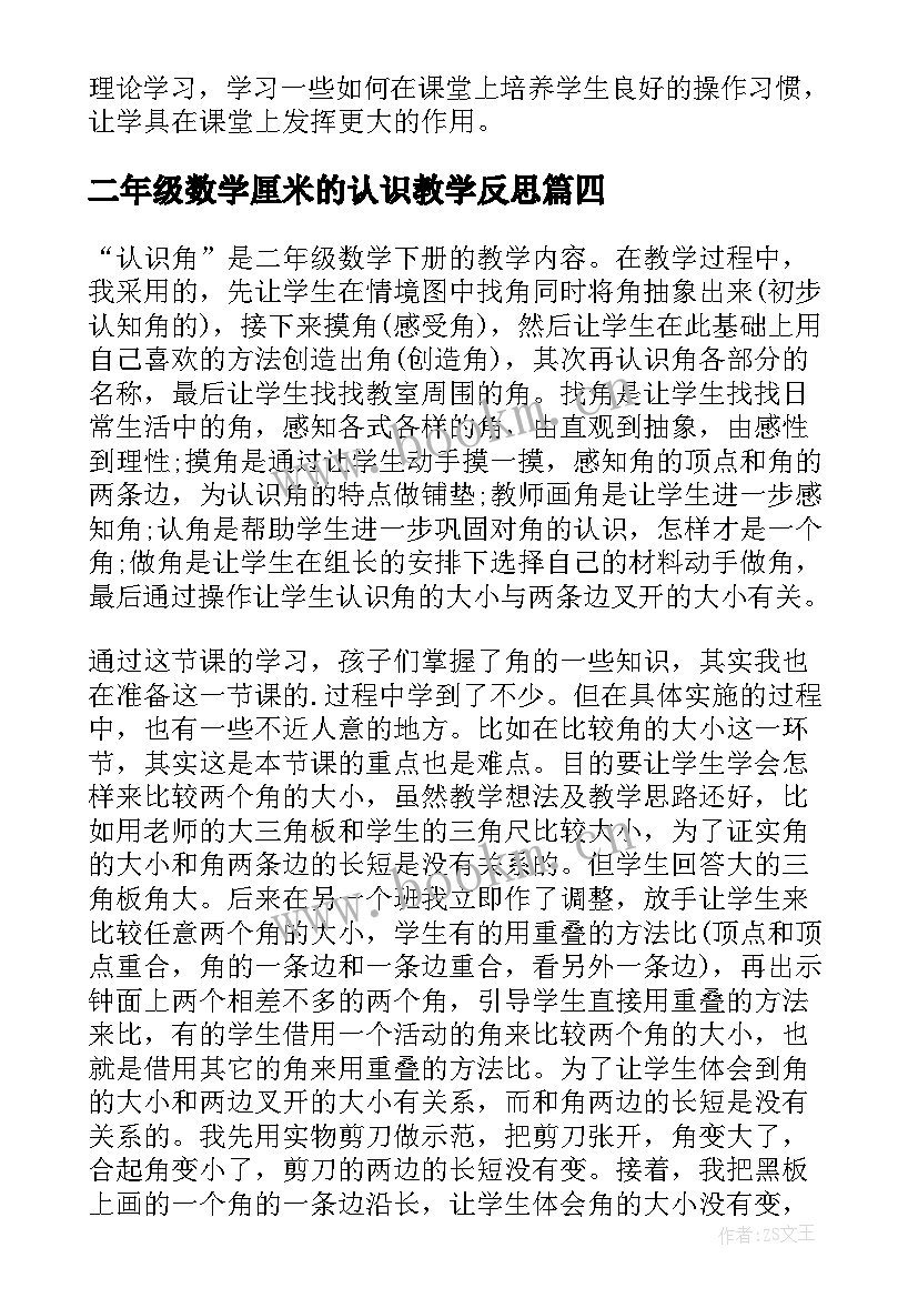 二年级数学厘米的认识教学反思 二年级数学认识米教学反思(模板5篇)