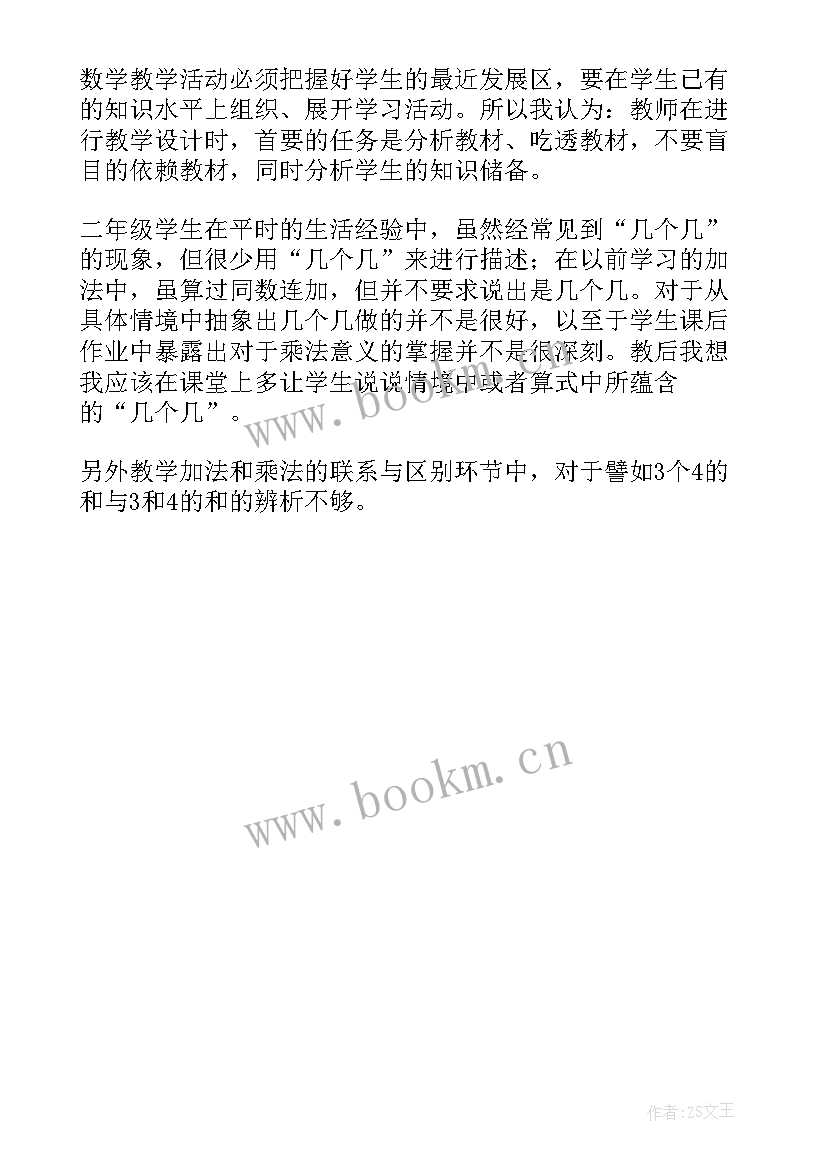 二年级数学厘米的认识教学反思 二年级数学认识米教学反思(模板5篇)