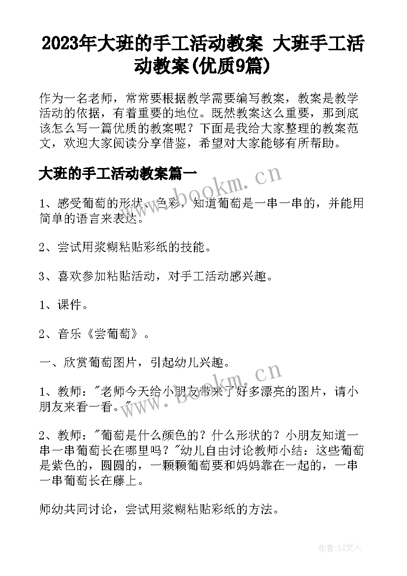 2023年大班的手工活动教案 大班手工活动教案(优质9篇)