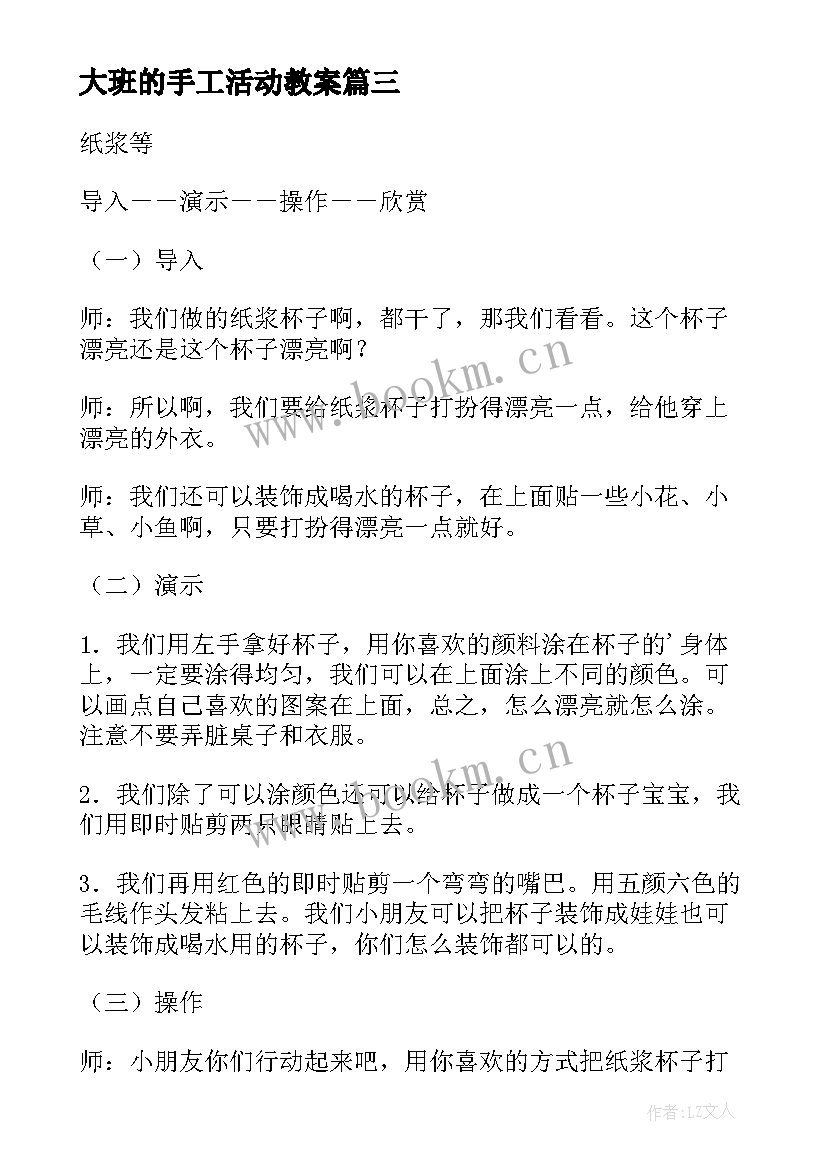 2023年大班的手工活动教案 大班手工活动教案(优质9篇)