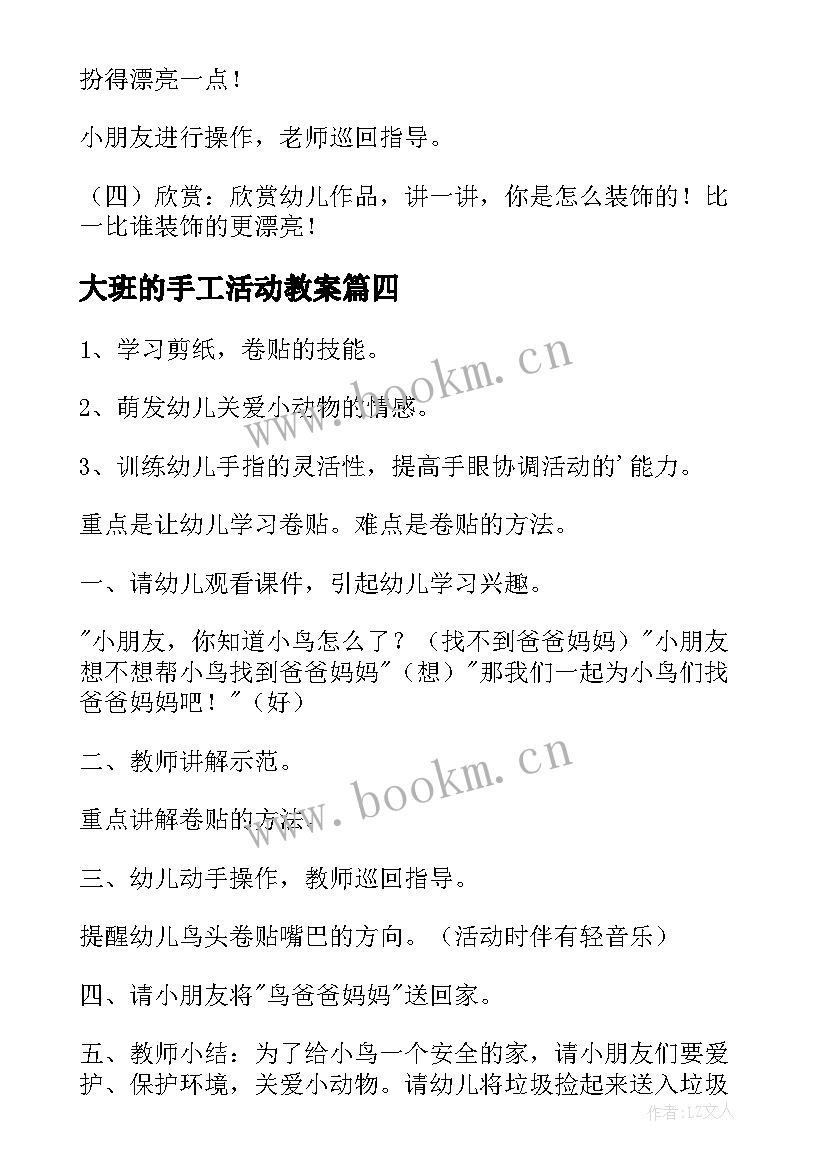 2023年大班的手工活动教案 大班手工活动教案(优质9篇)