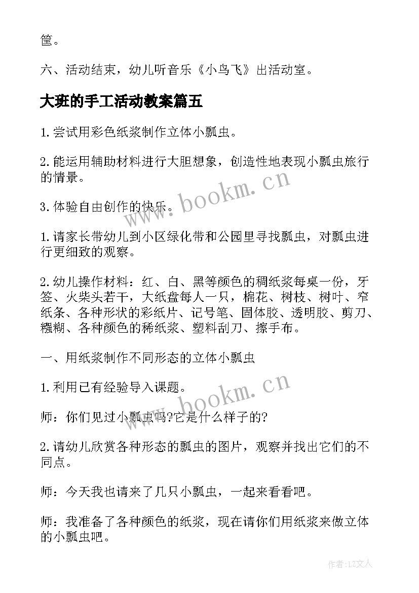 2023年大班的手工活动教案 大班手工活动教案(优质9篇)