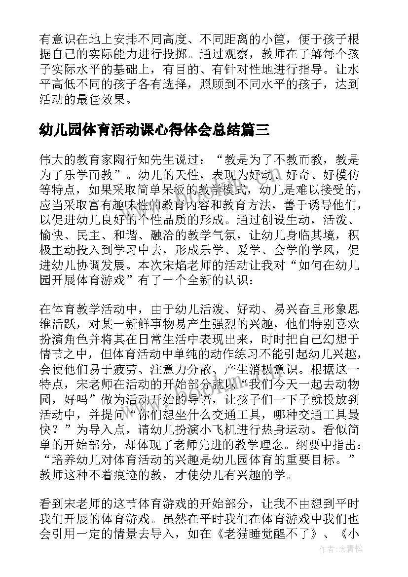 最新幼儿园体育活动课心得体会总结 幼儿园体育活动心得体会(大全5篇)