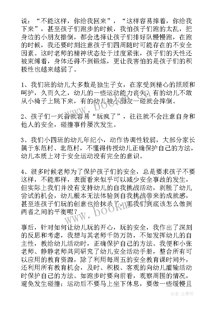 最新幼儿园体育活动课心得体会总结 幼儿园体育活动心得体会(大全5篇)