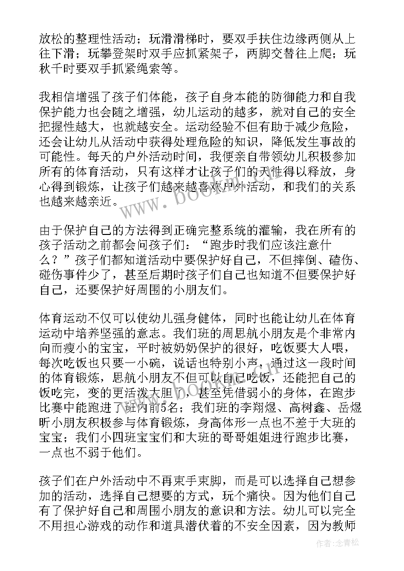 最新幼儿园体育活动课心得体会总结 幼儿园体育活动心得体会(大全5篇)