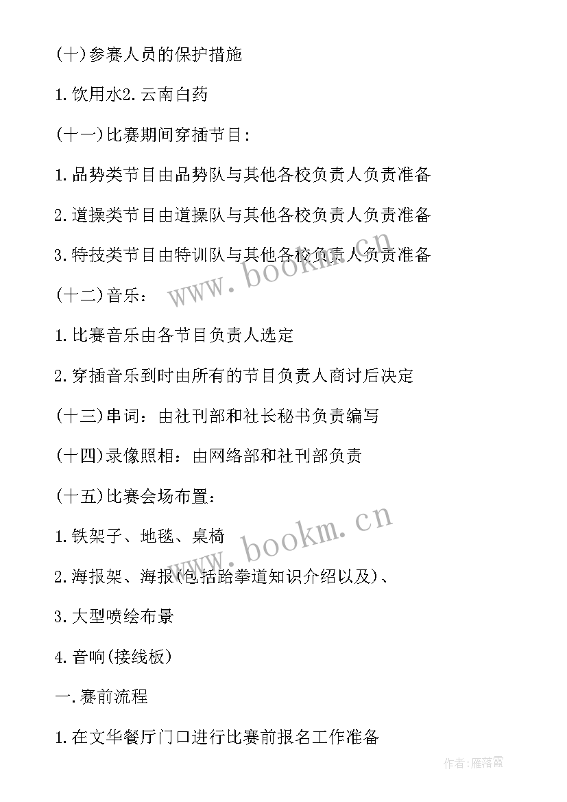 跆拳道迎五一活动方案 跆拳道活动方案(大全5篇)