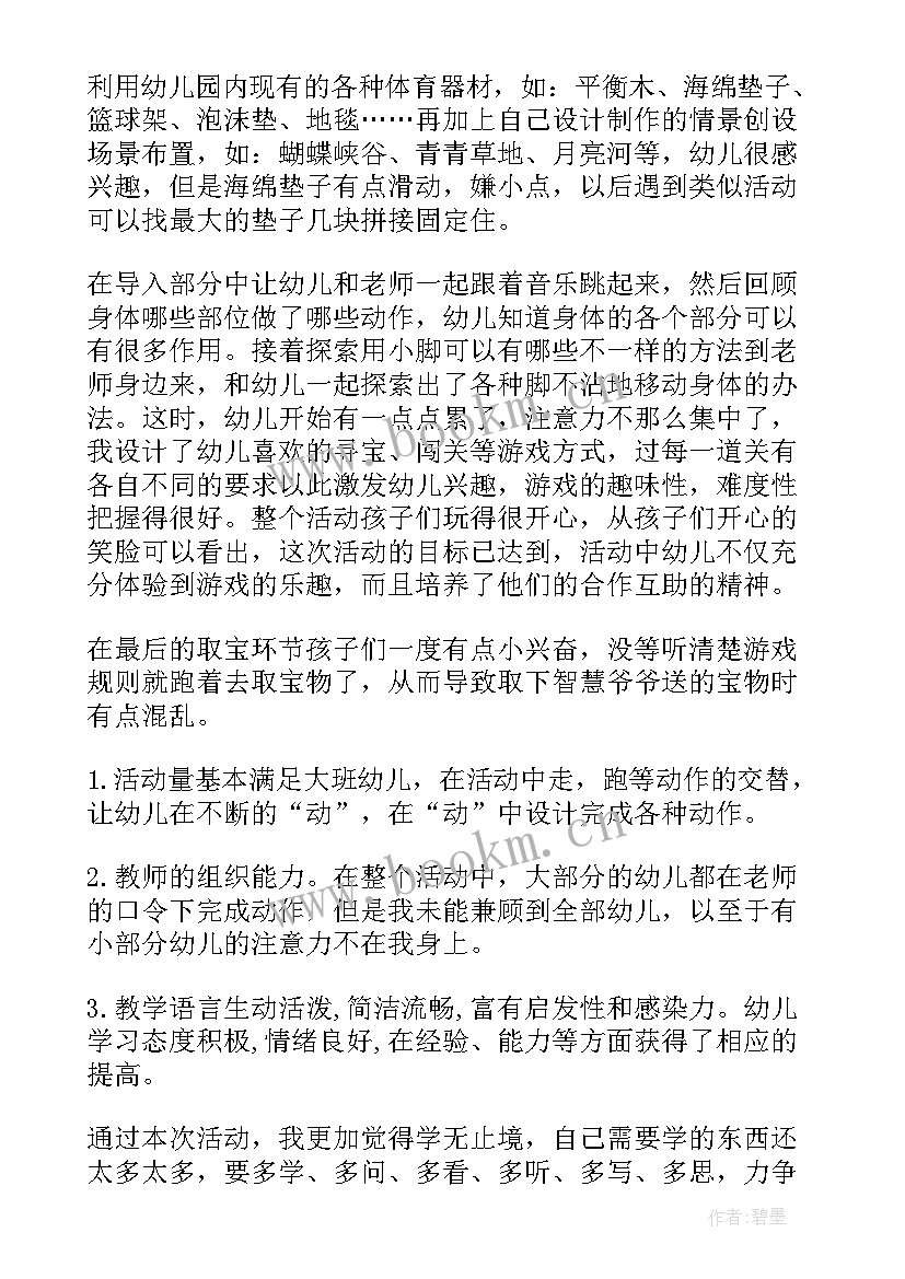 2023年大班健康活动教学反思生活物品自己用(大全6篇)