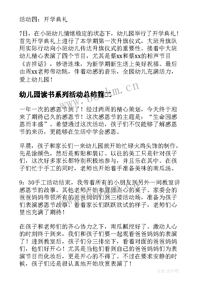 2023年幼儿园读书系列活动总结 幼儿园开学周系列活动总结(优质6篇)