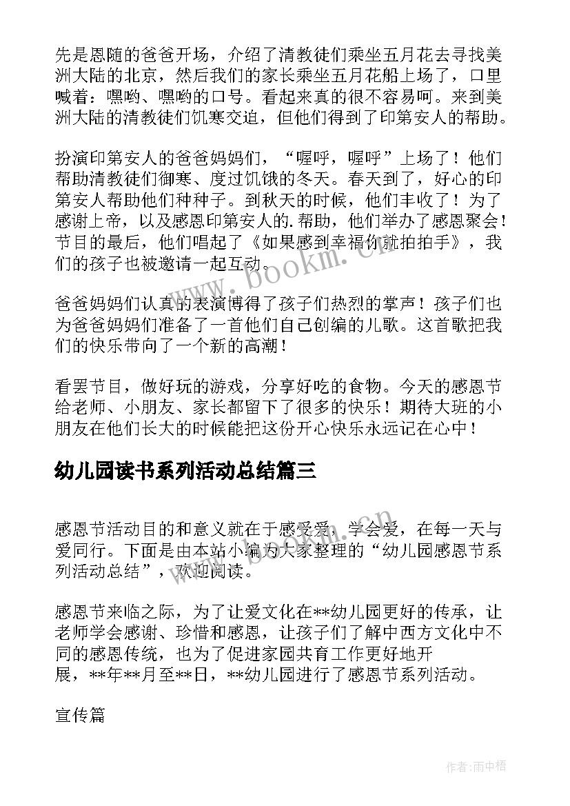 2023年幼儿园读书系列活动总结 幼儿园开学周系列活动总结(优质6篇)