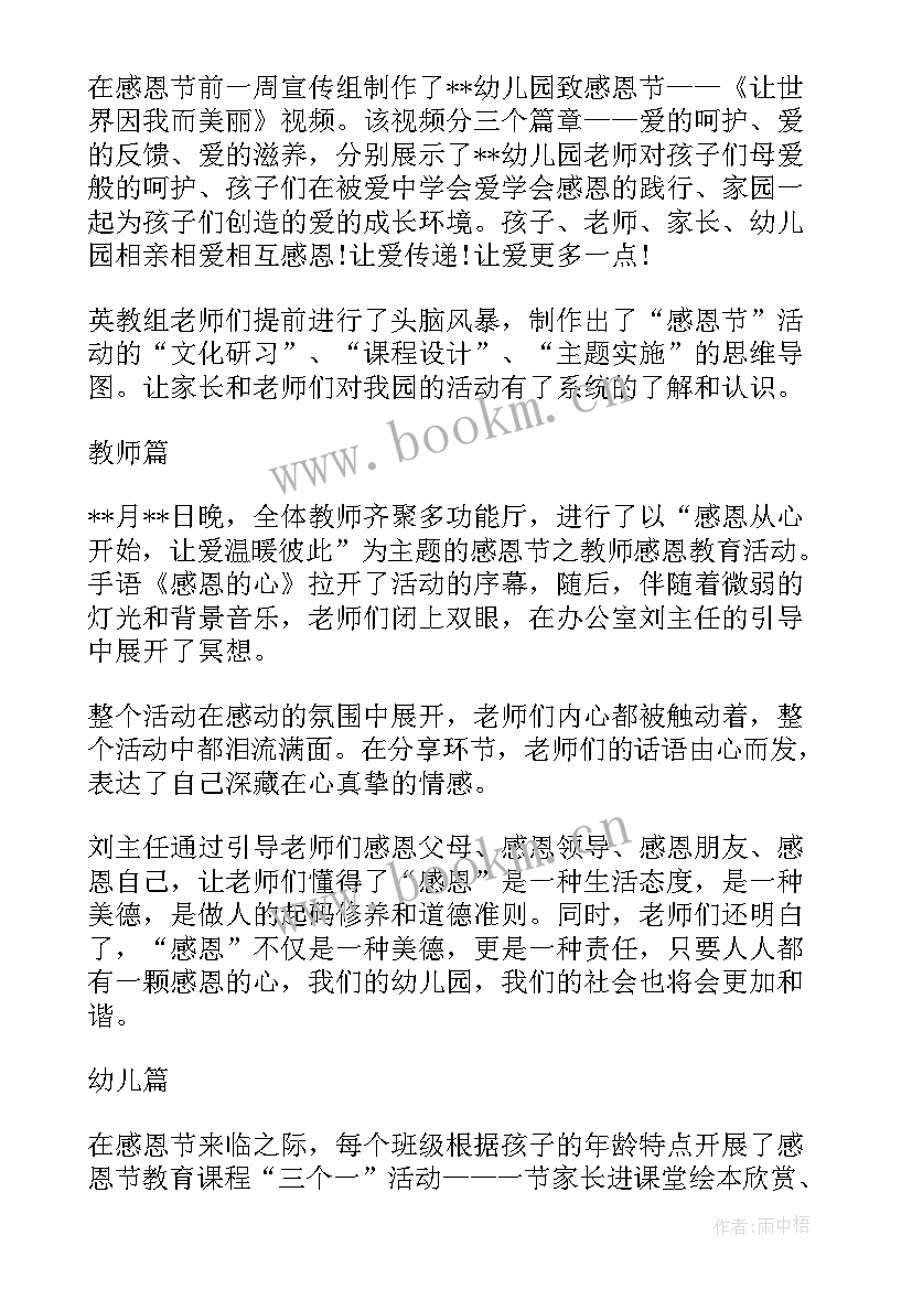 2023年幼儿园读书系列活动总结 幼儿园开学周系列活动总结(优质6篇)