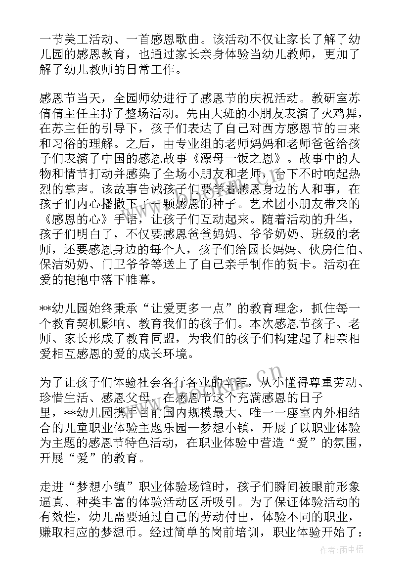 2023年幼儿园读书系列活动总结 幼儿园开学周系列活动总结(优质6篇)