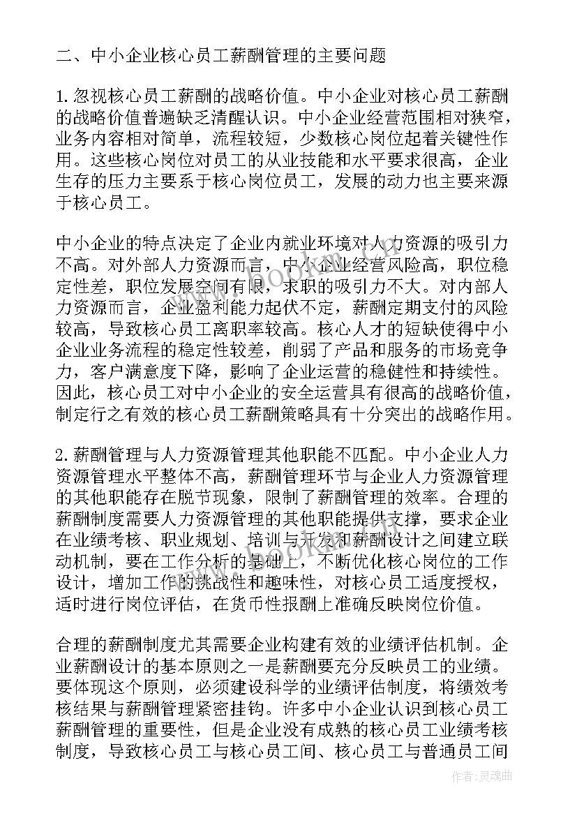 最新工商管理论文 工商管理本科毕业论文(大全5篇)