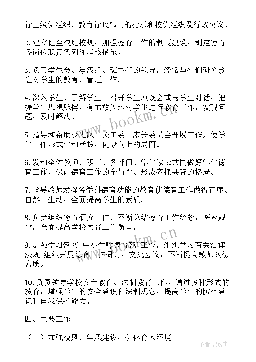 2023年b超室的工作计划 新任校长工作任务计划(精选5篇)