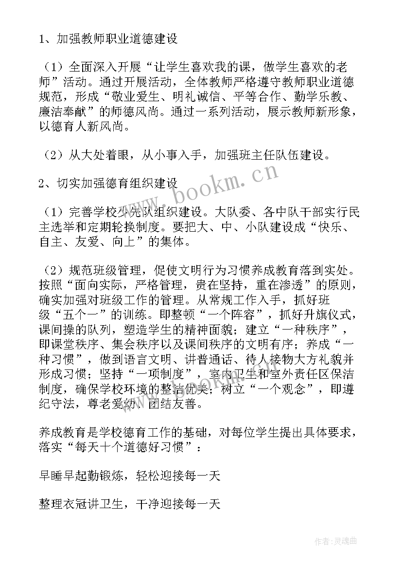 2023年b超室的工作计划 新任校长工作任务计划(精选5篇)