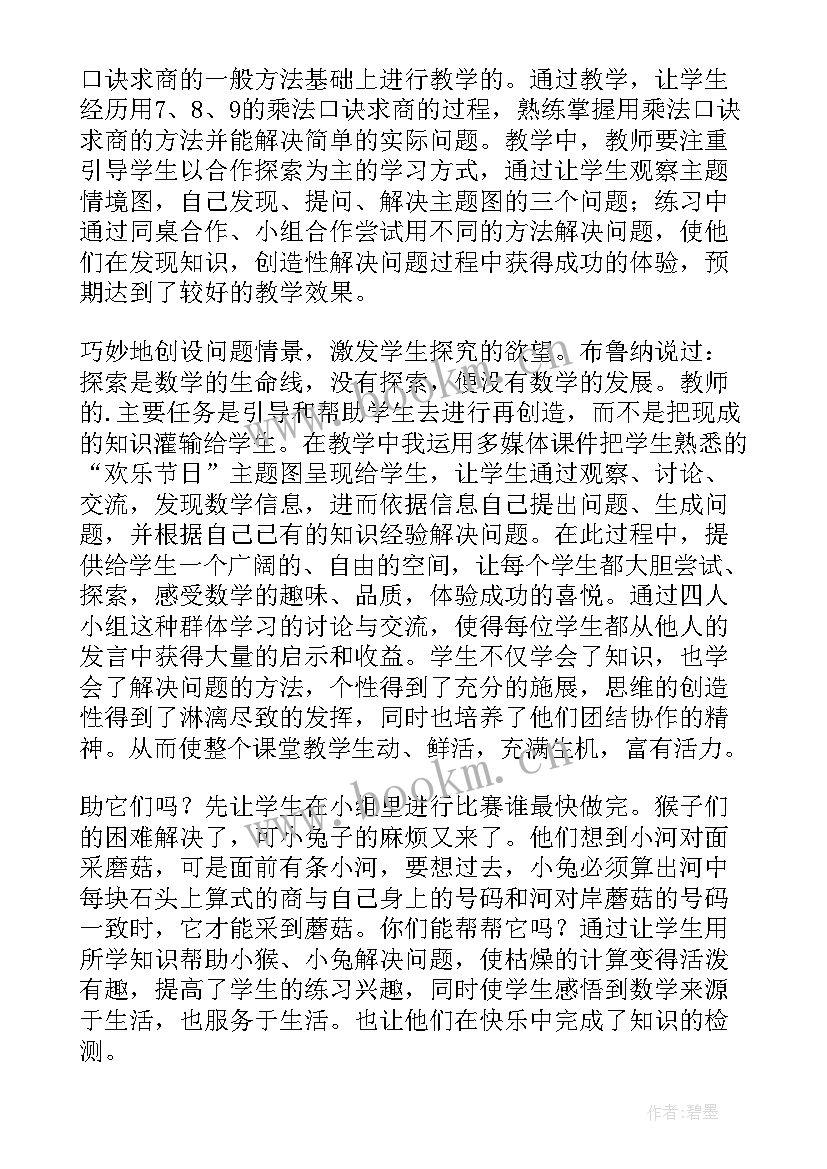 最新二年级数学数一数课后反思 二年级数学教学反思(优质8篇)