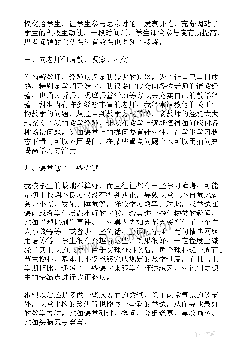 最新生物实验教学教学反思总结(优秀7篇)