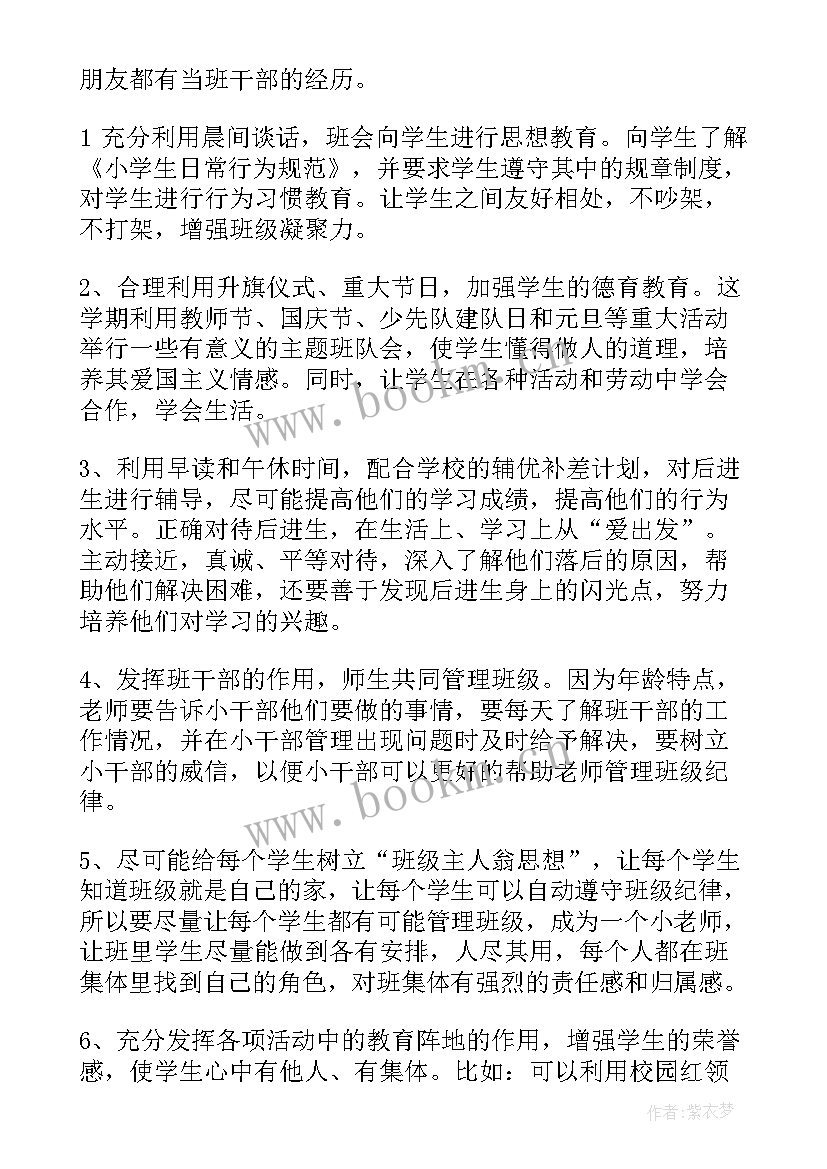 2023年六年级下学期班主任学期工作计划 班主任学期工作计划(实用5篇)