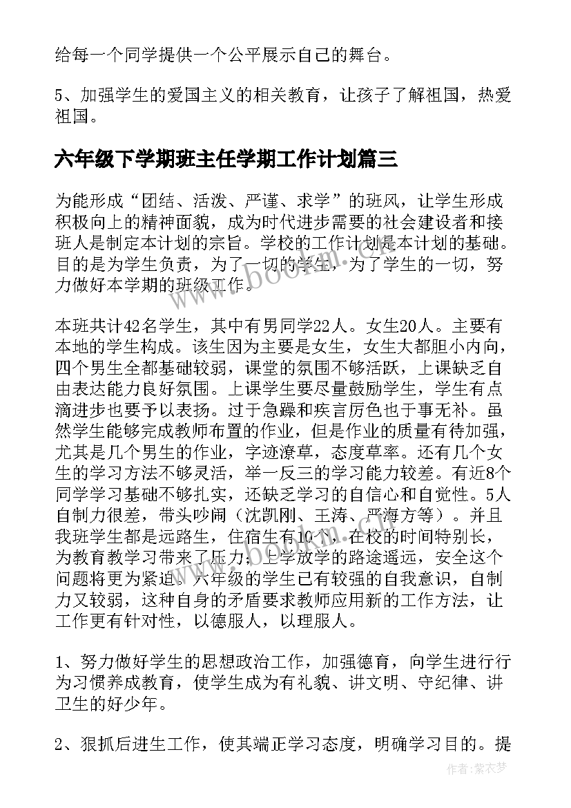 2023年六年级下学期班主任学期工作计划 班主任学期工作计划(实用5篇)