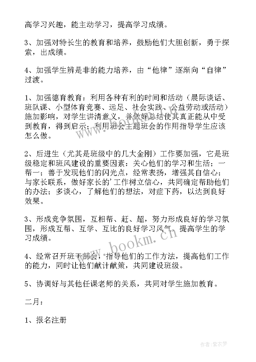 2023年六年级下学期班主任学期工作计划 班主任学期工作计划(实用5篇)