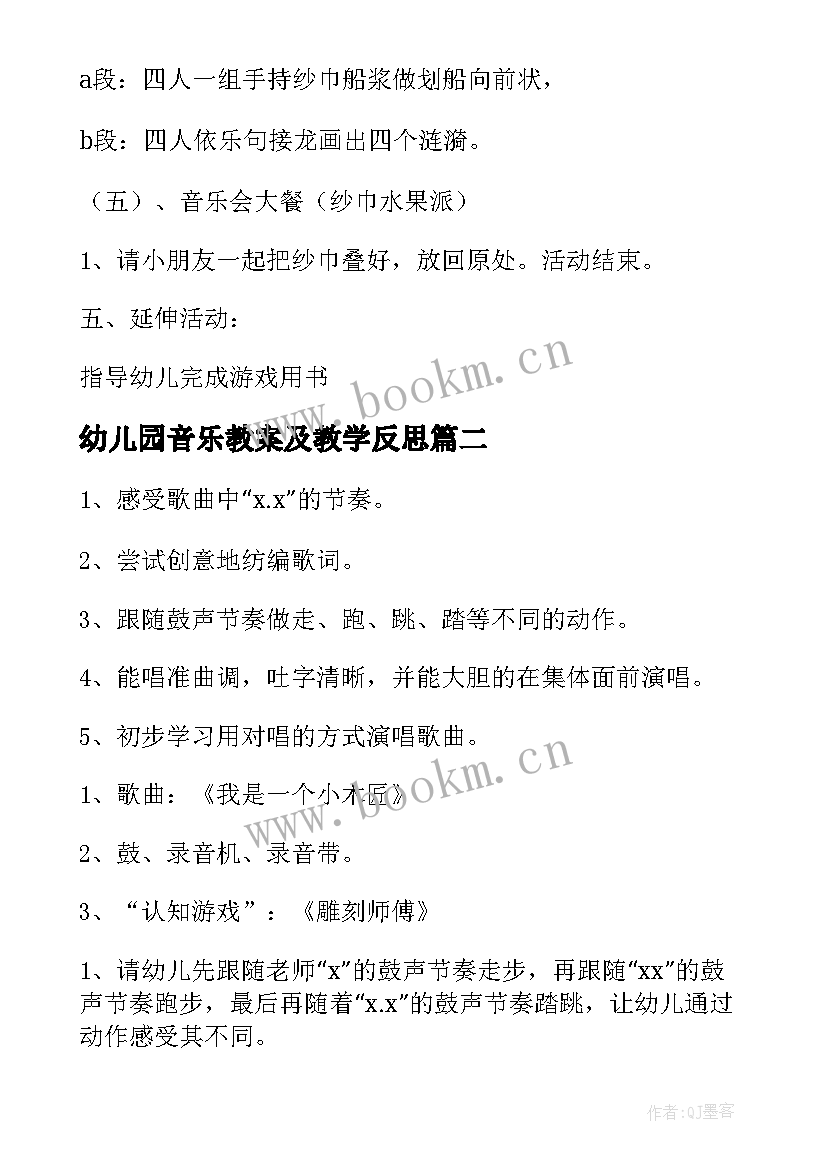 最新幼儿园音乐教案及教学反思 幼儿园音乐活动教案(优质5篇)