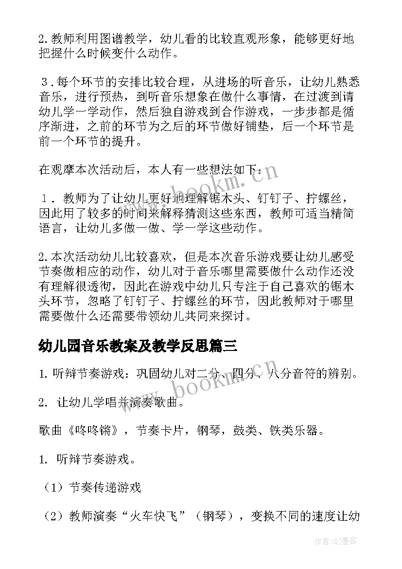 最新幼儿园音乐教案及教学反思 幼儿园音乐活动教案(优质5篇)