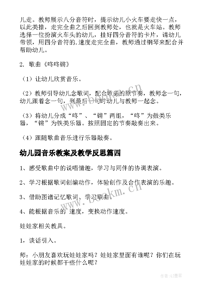 最新幼儿园音乐教案及教学反思 幼儿园音乐活动教案(优质5篇)