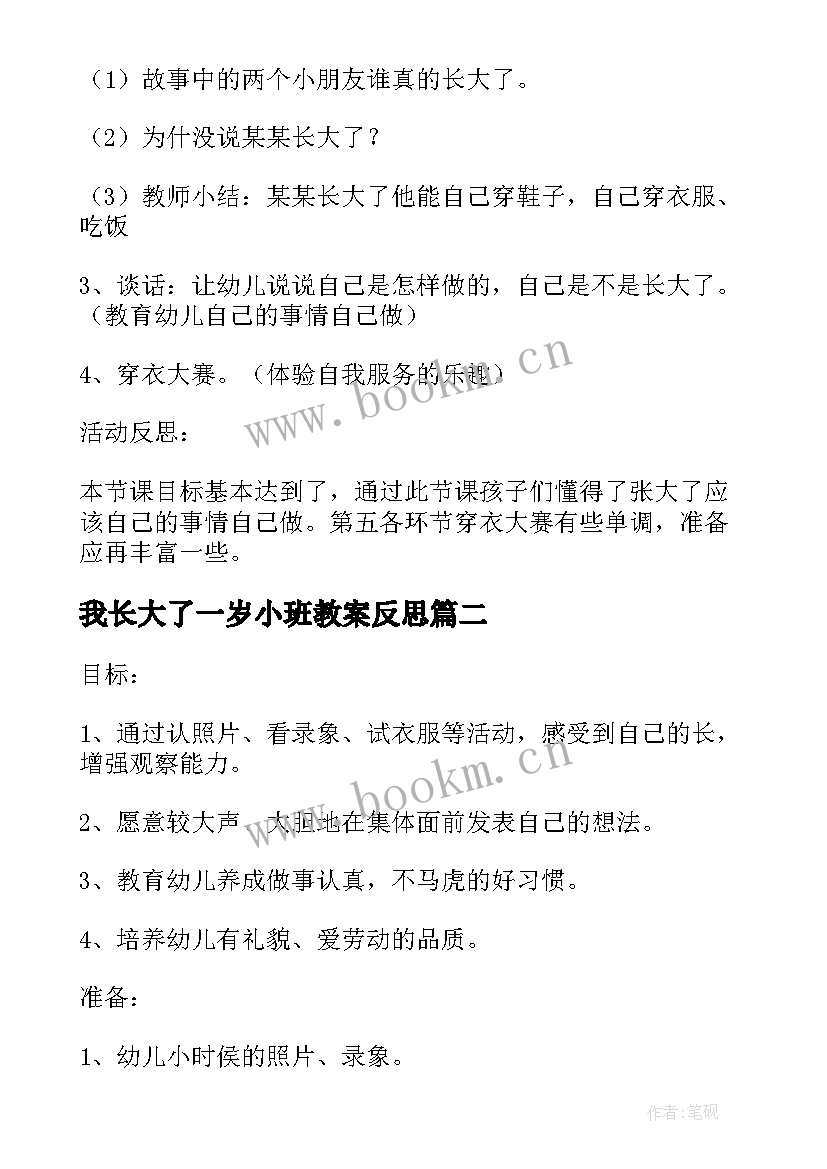 我长大了一岁小班教案反思 小班社会教案及教学反思我长大了(优质5篇)