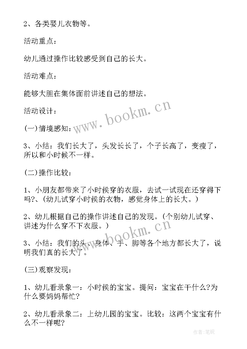 我长大了一岁小班教案反思 小班社会教案及教学反思我长大了(优质5篇)