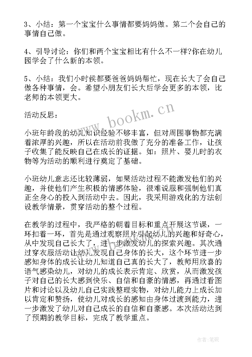 我长大了一岁小班教案反思 小班社会教案及教学反思我长大了(优质5篇)