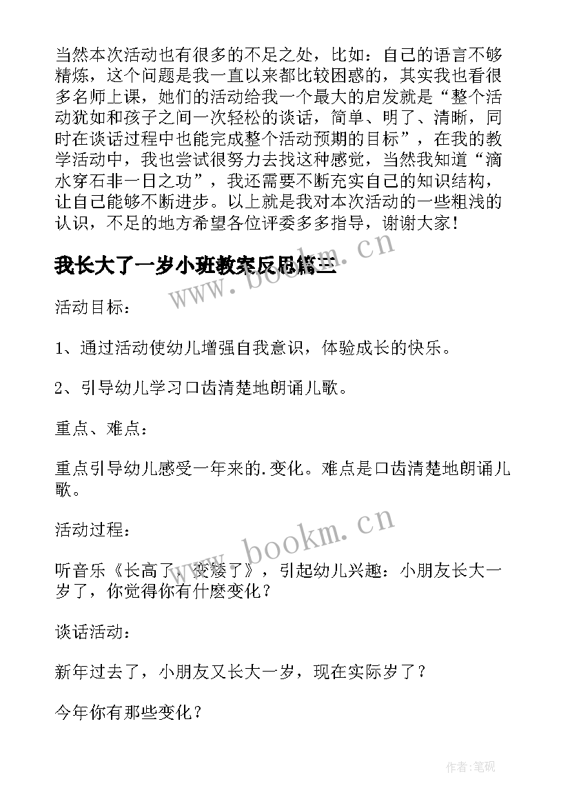 我长大了一岁小班教案反思 小班社会教案及教学反思我长大了(优质5篇)