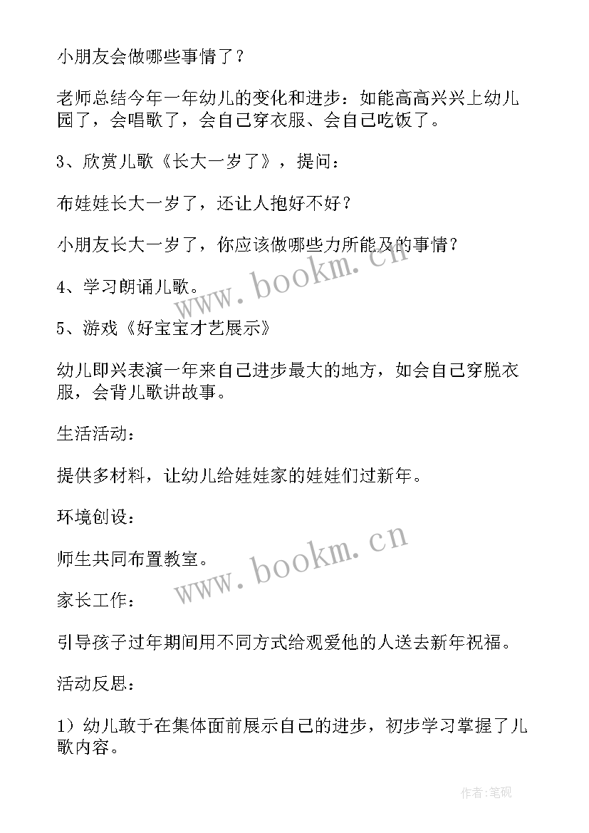 我长大了一岁小班教案反思 小班社会教案及教学反思我长大了(优质5篇)