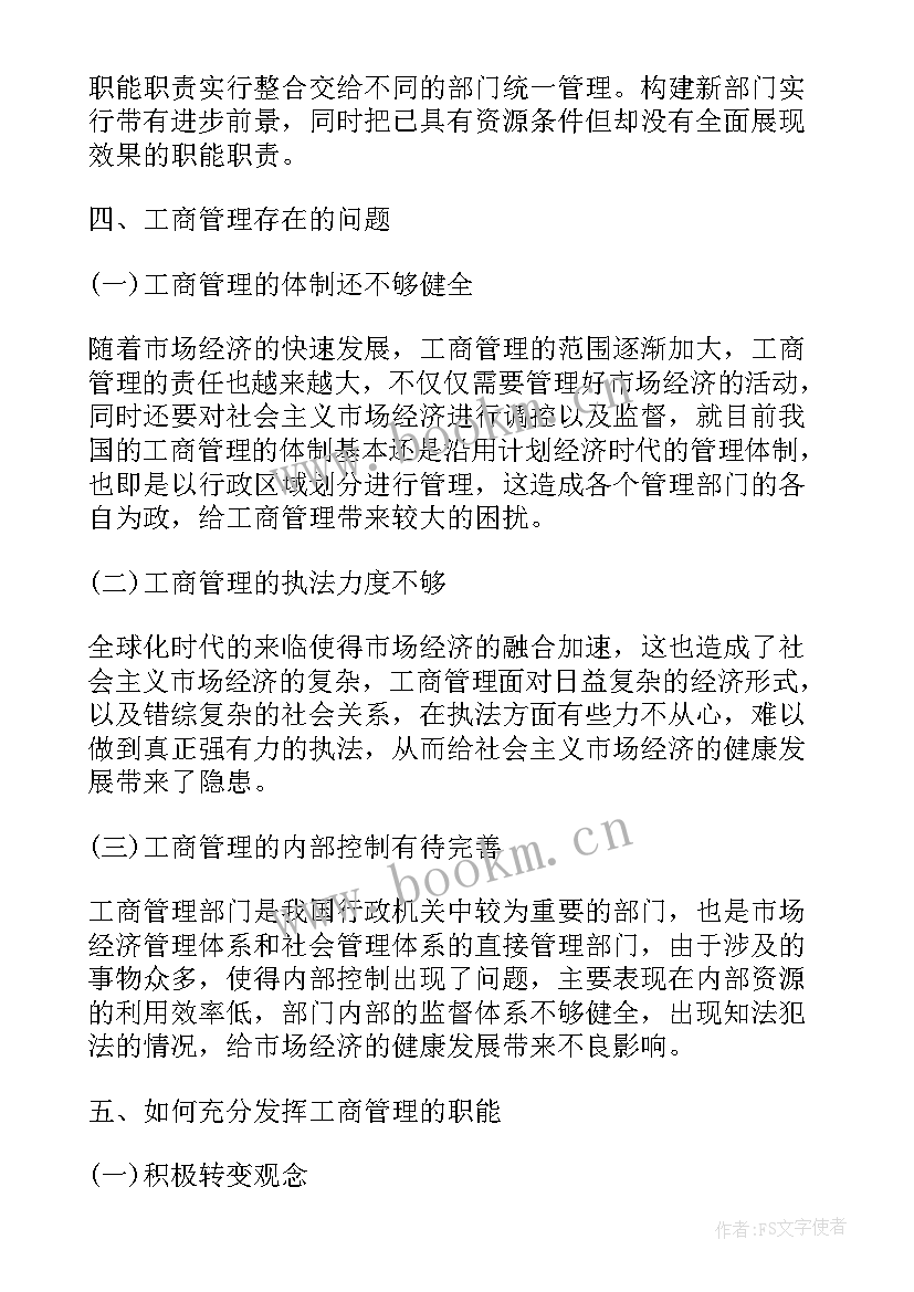 最新营销策略论文开题报告 工商企业管理论文开题报告(优质5篇)