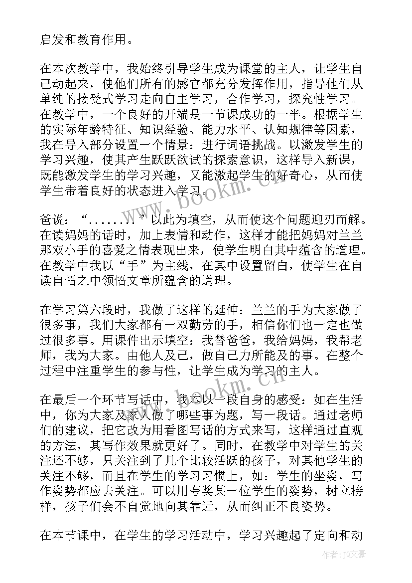 最新小手印画教案设计意图 胖乎乎的小手教学反思(实用10篇)