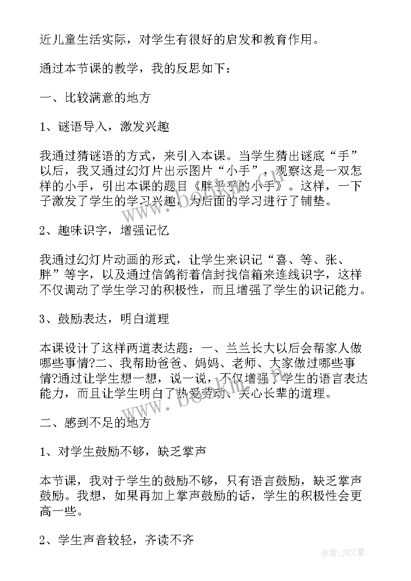 最新小手印画教案设计意图 胖乎乎的小手教学反思(实用10篇)