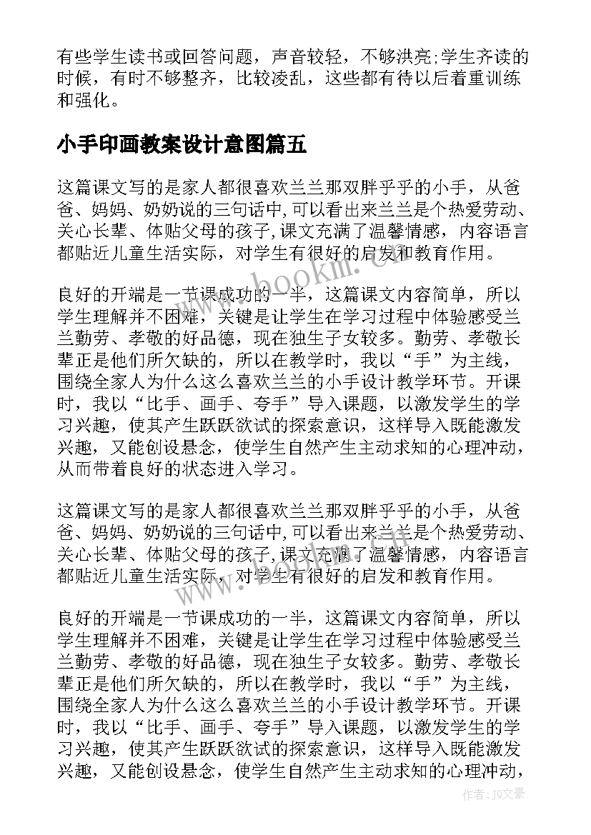 最新小手印画教案设计意图 胖乎乎的小手教学反思(实用10篇)