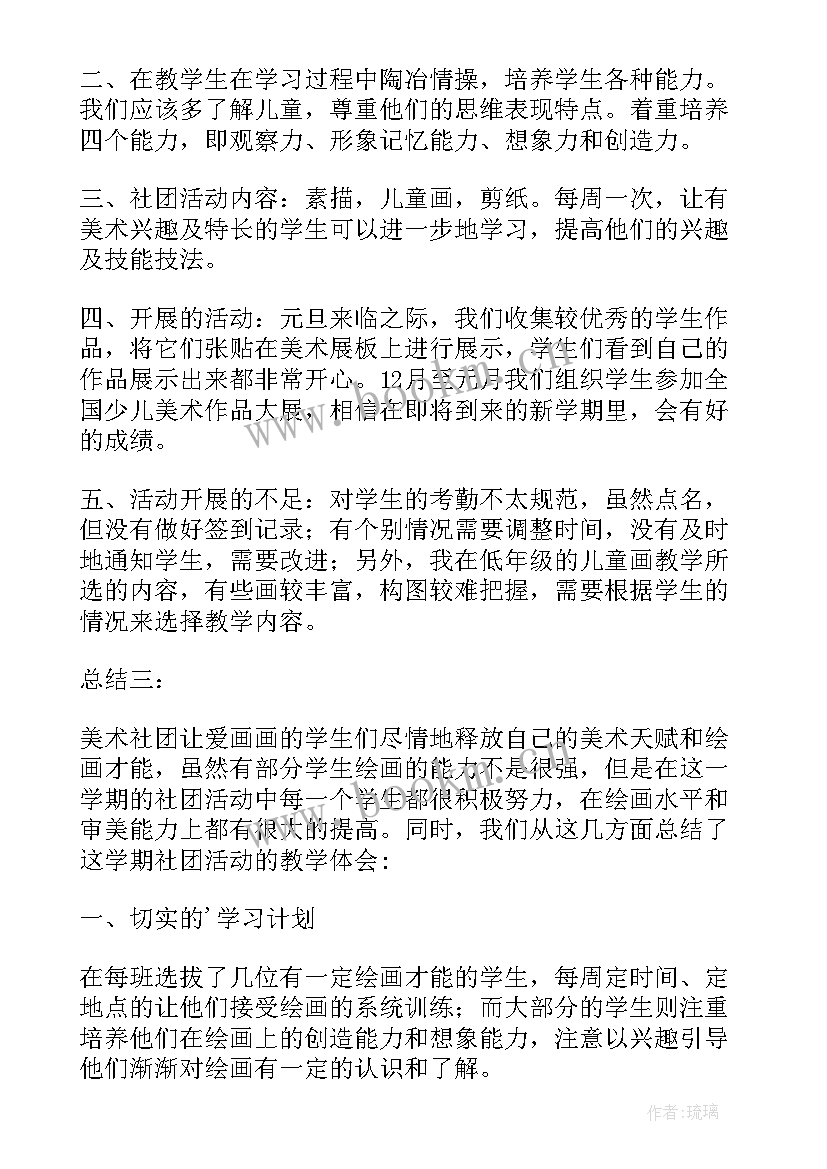 2023年初中文学社团活动总结 初中学校社团活动总结(优质5篇)