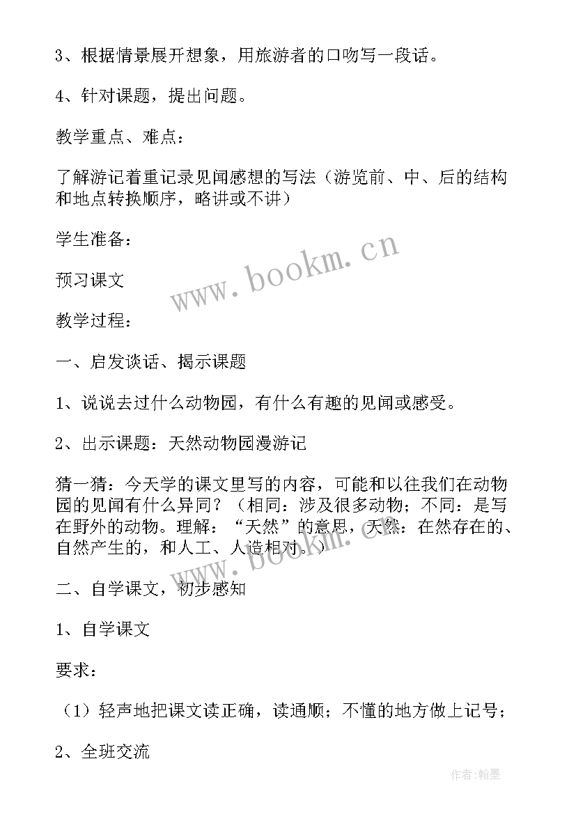 2023年学写游记的教学反思(实用5篇)